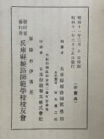 姫路師範學校の教育