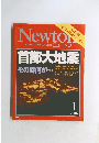 Newton　2006年1月号