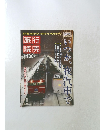 旅行 読売2013年1月号