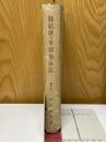 肺結核の早期檢診法