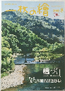 一枚の繪　2003年8月号