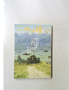 一枚の繪　2003年6月号