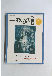 一枚の繪　2004年5月号