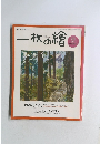 一枚の繪　2004年10月号