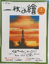 一枚の繪　2004年1月号