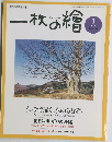 一枚の繪　2004年3月号