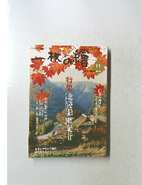 一枚の繪　2003年11月号