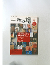 一枚の繪　2003年10月号