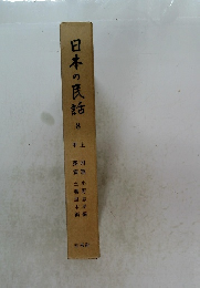 日本の民話8