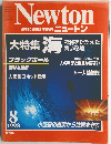 ニュートン1998年8月号