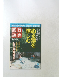 旅行読売2004年9月号