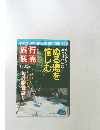 旅行読売2004年9月号