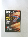 経済セミナー2004年4月号　