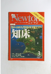 Newton2006年3月号