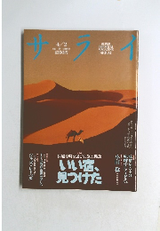 サライ4／2号