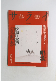 サライ8／2号