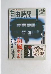 自由時間　freestyle　life　for　men