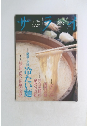 サライ7／16号