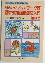 彩色が楽しくなるワーク版酒井式描画指導法入門 第3集