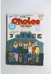 チョイス No.209