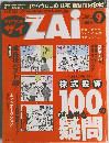 ZAI　2000年9月号