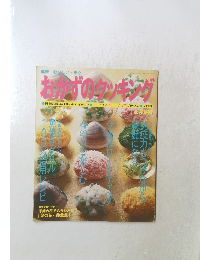 おかずのクッキング