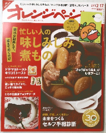 オレンジページ　2016年2／17号