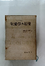 生態學の基礎