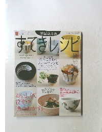 栗原はるみ　すてきレシピ　2003年　No.29