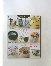 栗原はるみ　すてきレシピ　2003年　No.29