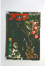 アニマ　秘境の自然誌