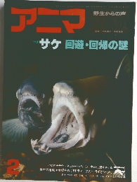 アニマ2月号