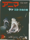 アニマ2月号