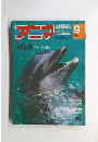 アニマ　9月号