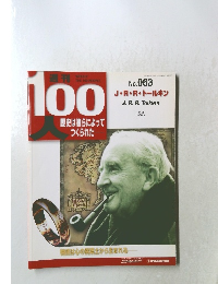 100人歴史は彼らによってつくられた　No.63