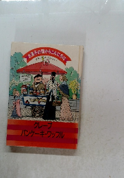 お菓子の国からこんにちは　
