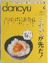 dancyu　2014年4月号