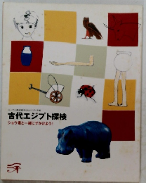 古代エジプト探検　5