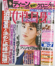 週刊女性自身 2016年4/5号