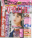 週刊女性自身 2016年4/5号