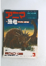 アニマ No.72 1979年3月号 