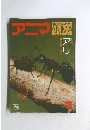 アニマ　３月号