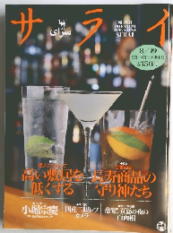 サライ　8/19号