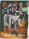 サライ　8/19号