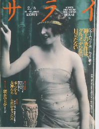 サライ 1992年2/6号