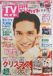 tv ガイド　2016年１１月２７日号