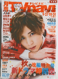 月刊TVnaviテレビナビ　2016年11月号