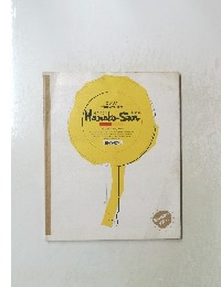 コンソメ 洋風味わい読本 Hanako-San