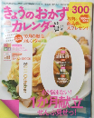 きょうのおかずカレンダー　2011年10月号