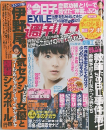 週刊女性 2016年10/11号